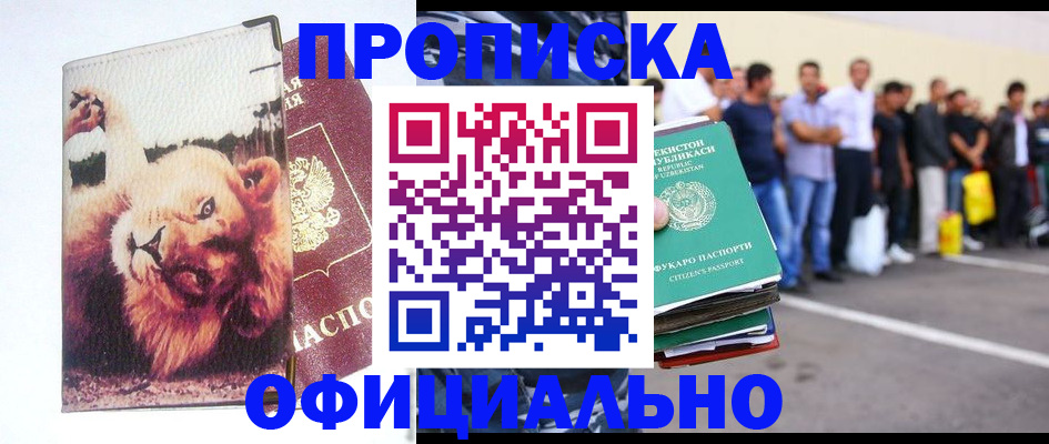прописка регистрация в Сахалинской области